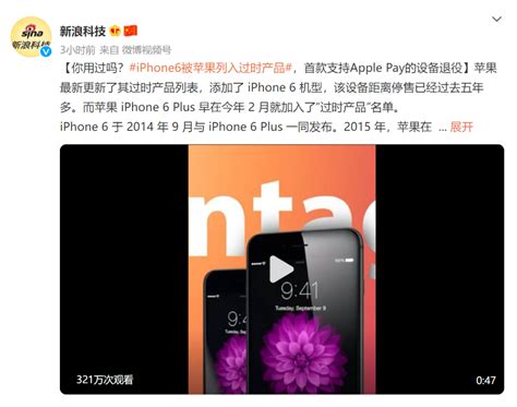 iPhone 6 被苹果列入“过时产品”__财经头条