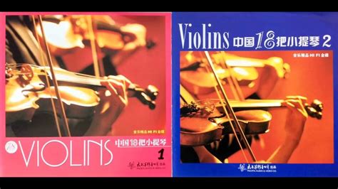 陈蓉晖小提琴领奏《青藏高原》漂亮优美抒情的好音乐！