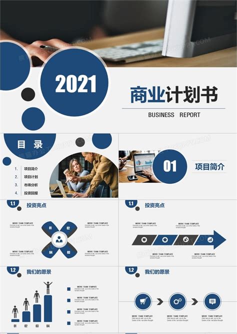 2021年通用商业计划书PPT模板下载_商业计划书PPT_【熊猫办公】