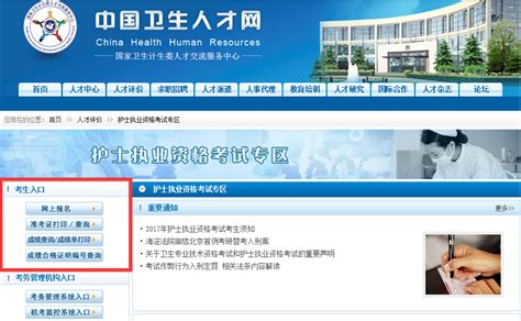 中国卫生人才网报名入口开通-2022年护师/主管护师_医学教育网_新东方在线