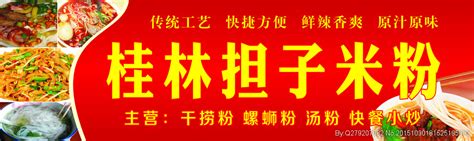 桂林干捞粉设计图__海报设计_广告设计_设计图库_昵图网nipic.com