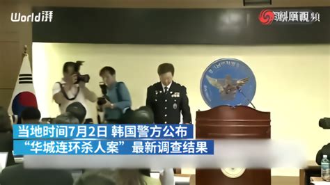 韩国警方：华城连环杀人案嫌犯作案动机为满足变态需求_凤凰网视频_凤凰网