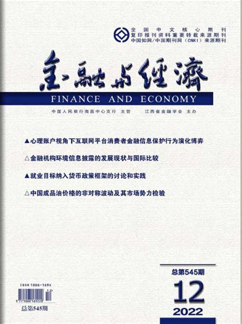杂志简介-《农村经济与科技》编辑部