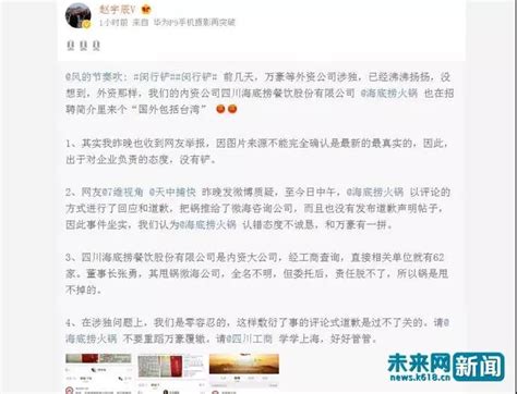 海底捞招聘介绍台湾是"国外"称是制作手册出错_联商网