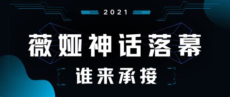 ‘直播一姐’薇娅消失，谁在背后偷笑？万亿直播赛道将何去何从？ - 知乎