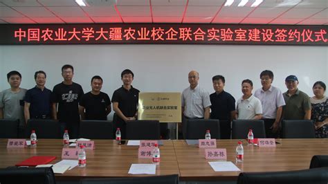 中国农业大学大疆农业校企联合实验室建设签约仪式在我校举行