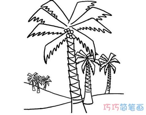 海边沙滩椰子树怎么画简单漂亮 - 巧巧简笔画