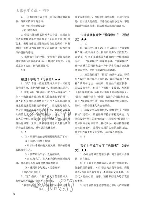 2022年上海中学生报现代文阅读答案——青夏教育精英家教网——