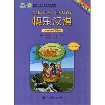 Kuaile hanyu Livre de l