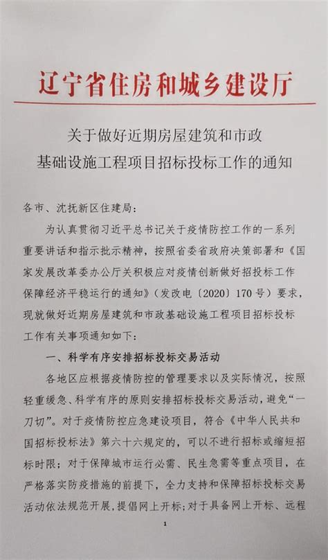 辽宁工程招投标信息网