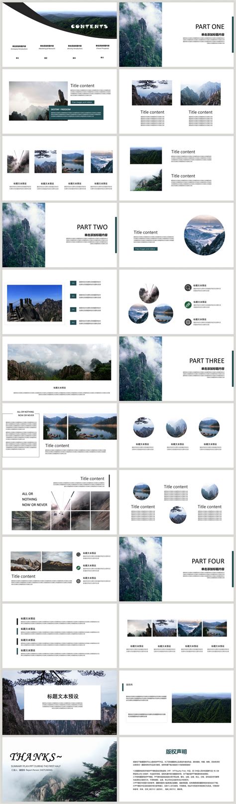 黄山景点宣传画册PPT模板图片-正版模板下载400098786-摄图网