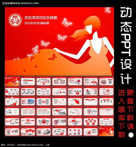 妇联妇女工作总结PPT下载_红动中国