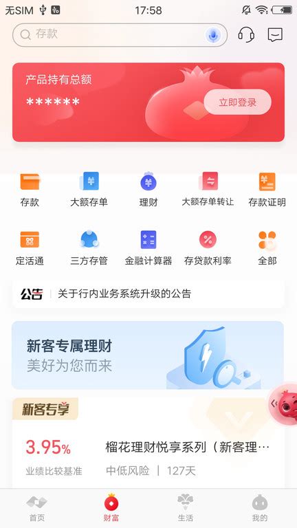 爱山东枣庄政务平台v3.1.9 安卓版-爱山东枣庄app下载_生活实用应用 - 畅兔网