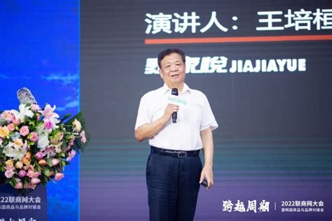 家家悦集团董事长王培桓当选CCFA理事会主席_联商网