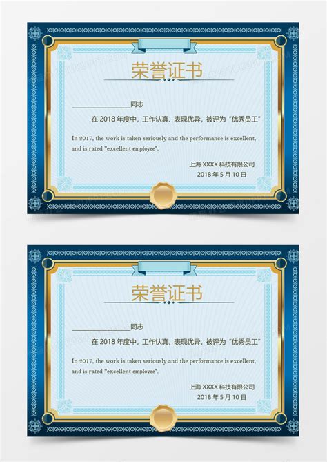 公司荣誉证书模板图片下载_红动中国