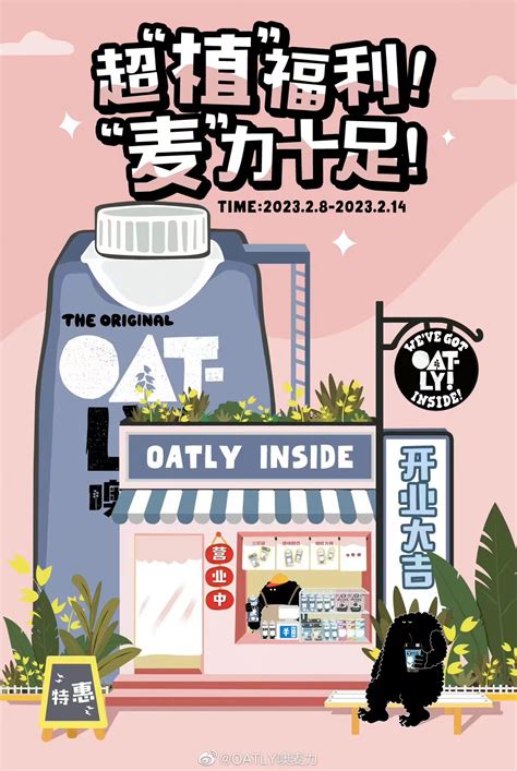 「OATLY」天猫新店开业-FoodTalks全球食品资讯