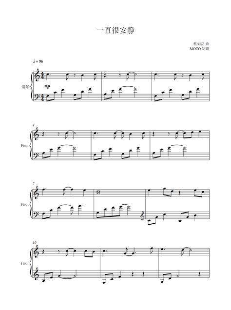 简易版《一直很安静》钢琴谱 - 阿桑C调简谱版 - 入门完整版曲谱 - 钢琴简谱