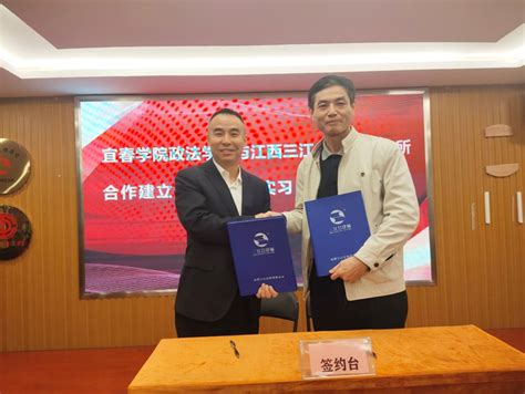 政法学院与江西三江合律师事务所 签订社会实践教学基地协议