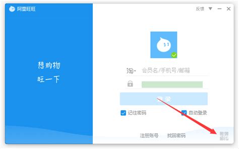 阿里旺旺免费官方下载-阿里旺旺买家版2022下载v9.12.10C 电脑版-当易网