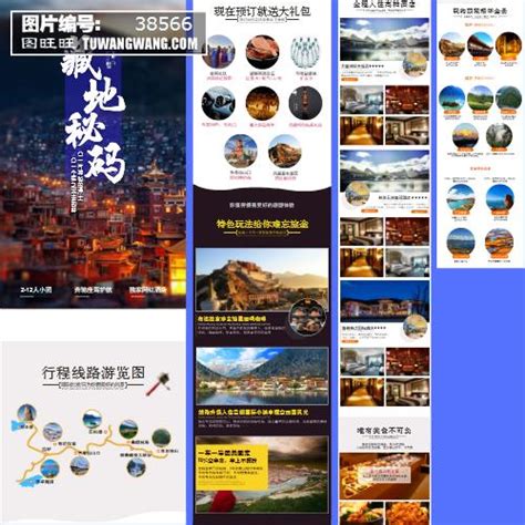 西藏旅游详情页模板下载 (编号：38566)_PC端详情页_其他_图旺旺在线制图软件www.tuwangwang.com