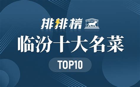 2022年临汾市重点高中排名临汾中学排名_东南教育网