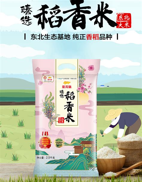 金龙鱼 长粒香大米 东北大米 生态香稻 5kg 蟹稻共生-商品详情-菜管家