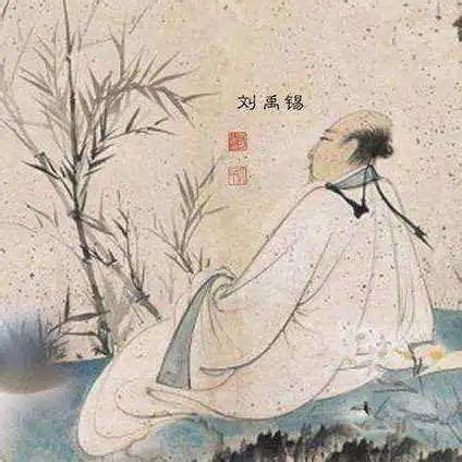 中唐时期重量级诗人 刘禹锡的图片-文史故事 - 828啦