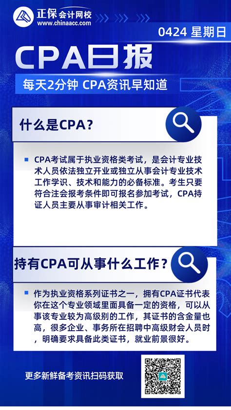 【CPA每日新闻】考友们都在看的CPA备考资讯（04.24）_注册会计师-正保会计网校