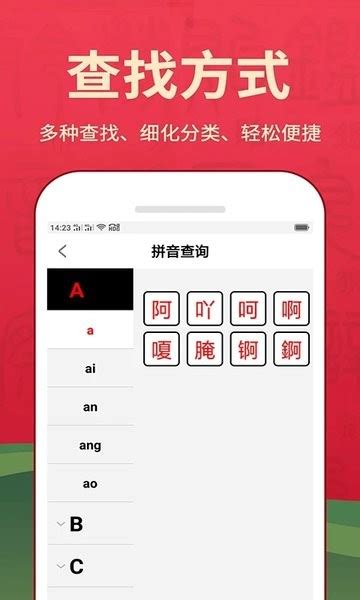 汉语字典app哪个好用?免费的汉语字典app_手机汉语字典app_安粉丝网