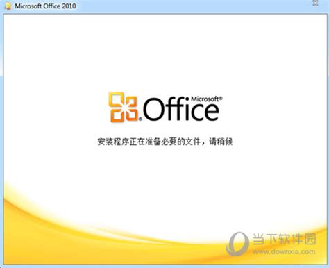 office2010密钥无效怎么办_正版软件商城聚元亨