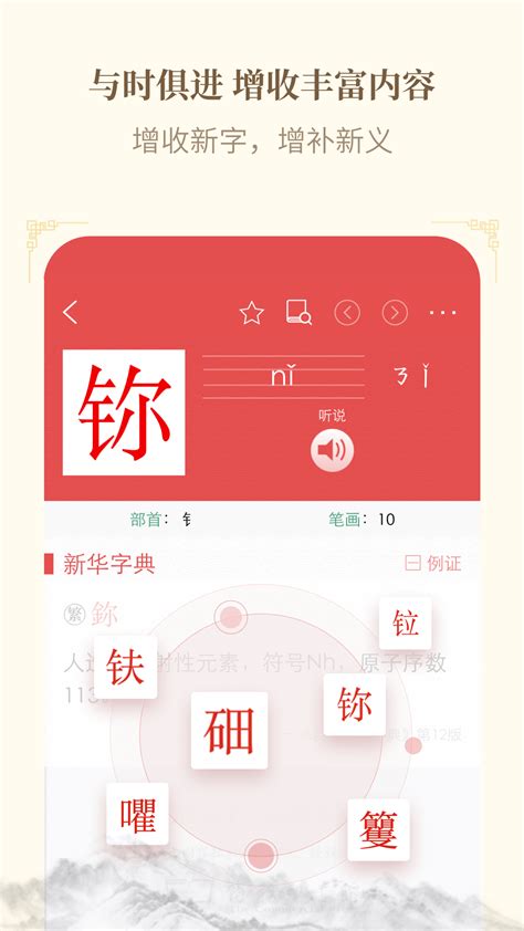 新华字典下载2022安卓最新版_手机app官方版免费安装下载_豌豆荚