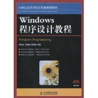 Windows程序设计教程图册_360百科