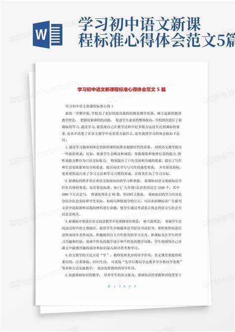 2022语文新课程标准心得体会讲稿