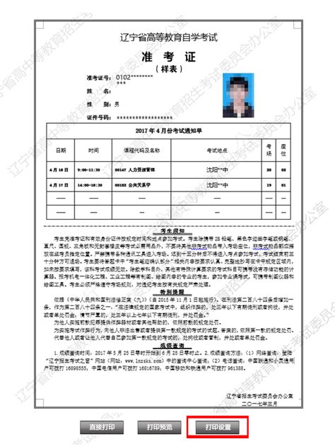 广东4月自考准考证打印