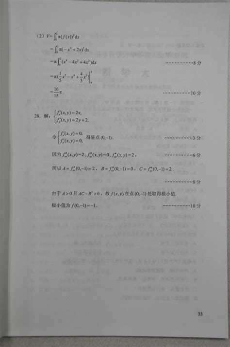 全国成人高考生态学基础试题