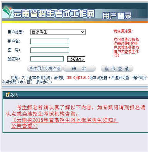 云南省自考网报名入口