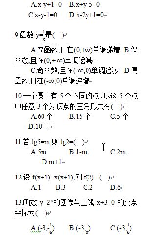 浙江成人高考数学题