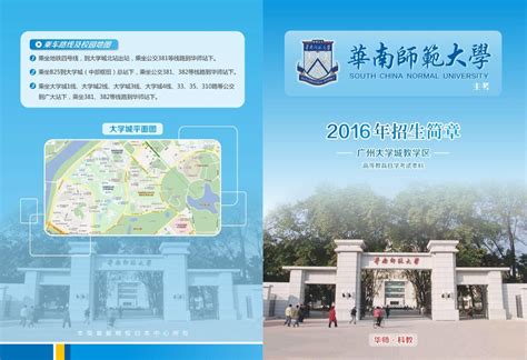 华南师范大学自考本科学位