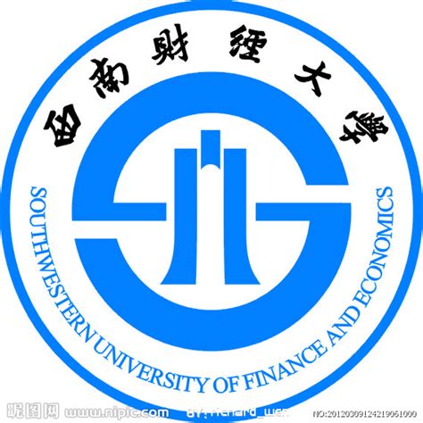 西南财经大学 重庆自考