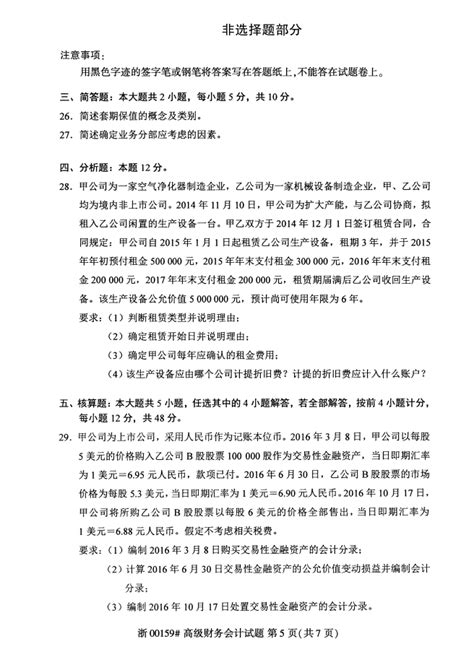 自考会计学不是会计专业