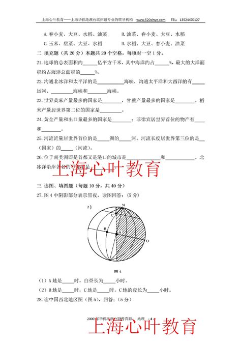 上海复旦成人高考真题