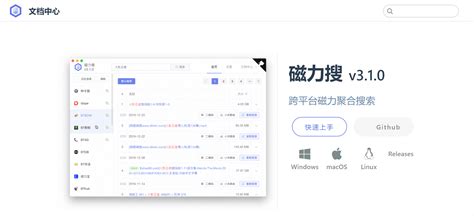 有什么软件可以搜磁力链接,不费的那种