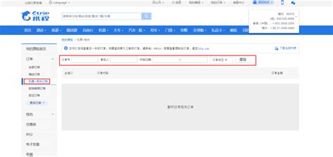 在携程上买的票要怎么退