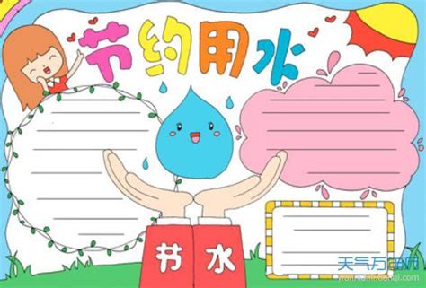 水是生命之源手抄報