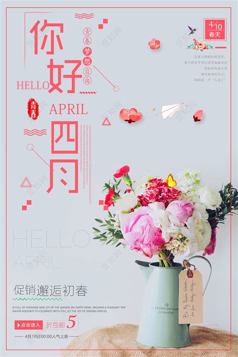 四月你好祝福语