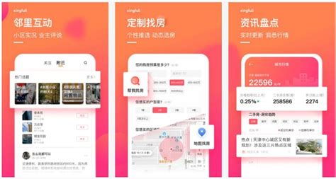 买房子用什么软件好