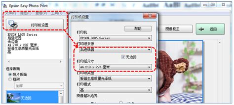 epson l363怎么打印照片