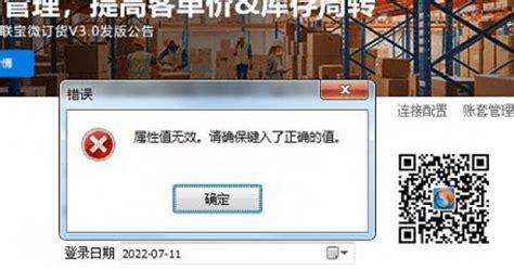 管家婆登录提示连接服务器失败？怎么解决？