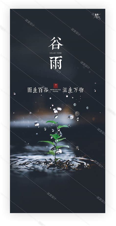 二十四节气 谷雨