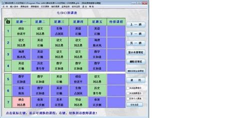 排课软件哪个好用?